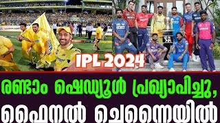 രണ്ടാം ഷെഡ്യൂൾ പ്രഖ്യാപിച്ചു, ഫൈനൽ ചെന്നൈയിൽ | IPL 2024