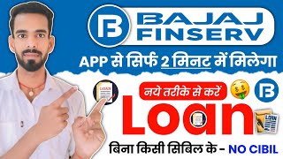 Bajaj Finance Personal Loan 2025 | Bajaj Finserv Personal Loan Kise Le | Bajaj Finance Loan Kise Le