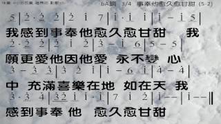 事奉他愈久愈甘甜 The Longer I Serve Him William J. Gaither 教唱版 簡譜 中文字幕 人聲演唱: 寇佳踪 John Kou