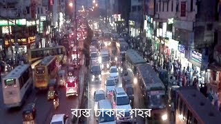 Bangladesh# Shyamoli# Sozib vlog#    ব্যস্ত ঢাকার শহর। basto dhakar sohor.