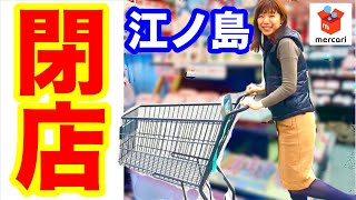 【メルカリ】閉店セールでお買い物したキティちゃんグッズをメルカリで売ってみた！副業でも旅先でもお小遣い稼ぎ！利益出る！