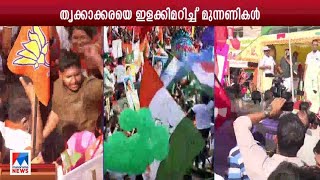 കരയിളക്കി മുന്നണികള്‍; ആവേശം വാനോളം | Thrikkakara campaign | UDF | LDF