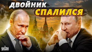 Разбор скандальных кадров с Путиным и его двойниками | Тайная жизнь матрешки