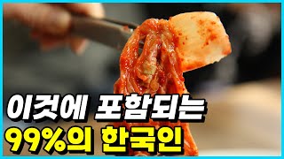 여러분은 몇 퍼센트? 일반적인 한국인들의 평소 생각 Top 10