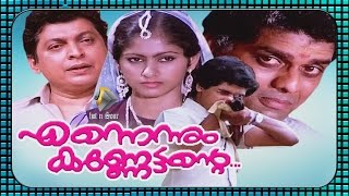 Ennanum Kannettante - Malayalam Evergreen Movie (1986)