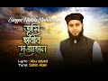 TUMI HABIB DUJAHAN|| NAKIB MAHMUD || NATE RASUL || 2020