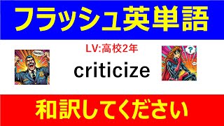 フラッシュ英単語 高校2年50問#L00050