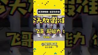 宋芽芽悄悄夺笋惊艳所有人 #宋亚轩 #tnt时代少年团