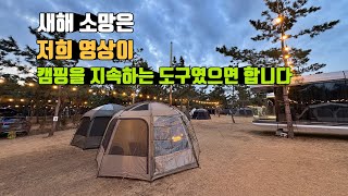 두번 넘어지고 골절위험 쌍바돔 화목난로  | 새해 복 많이 받으세요 | 시흥 판타스틱캠프닉 | 동계캠핑 | korea camping