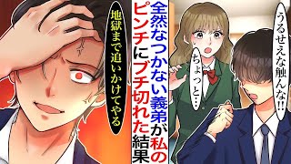 【漫画♡総集編】親の再婚で陰キャな義弟ができたが、暗すぎて仲良くなれない。義弟「触るんじゃねえ！」→ある日私のピンチに駆けつけた義弟が、実は陰キャのフリをした有名な最強ヤンキーだった【マンガ】