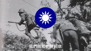 游擊隊歌（國防部合唱團）