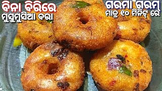 ଥଣ୍ଡା ପାଗକୁ ଗରମାଗରମ ନାସ୍ତା(ବିନା ବିରି,ଚାଉଳ ବତୁରାଇ)‼️Chudabara recipe odia‼️Poha vada nasta‼️Breakfast