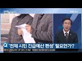 이슈대담 진주시 긴급 재난지원금 지급 논란 kbs 201215 방송