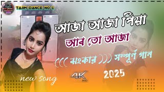 আজা আজা পিয়া আবতো আজা##(((Jhankar (2025) Barsaat TAJIM Dance ## Priyanka