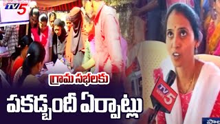 గ్రామ సభలకు  పకడ్బందీ ఏర్పాట్లు | Huge Arrangements for Grama Sabha in Palamuru Dist | TV5