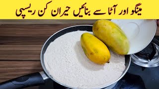 Mango With Flour Recipe | اگر آپ کے پاس آٹا اور مینگو ہے تو یہ ریسپی بنائیں | Yummy And Tasty Recipe