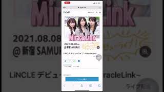 【レクチャー動画】配信チケット購入の仕方