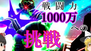 【スマブラSP】【微ゆっくり実況】戦闘力1000万への挑戦 withガノンドロフ