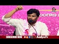 రేవంత్ పై బాల్క సుమన్ ఫన్నీ కామెంట్స్..🤣 balka suman funny comments on cm revanth reddy aadya tv