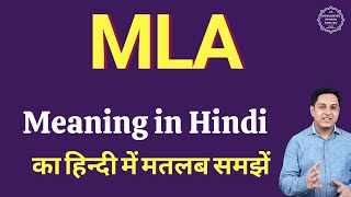 MLA meaning in Hindi | MLA ka matlab kya hota hai | MLA full form