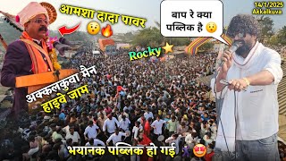 आमशा दादा पावर अक्कलकुवा मैन हाइवे जाम भयानक पब्लिक Rocky Star Band At.Akkalkuva 14/1/2025