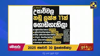 ලංකාවේ උසාවිවල නඩු ලක්ෂ 11ක් ගොඩගැහිලා