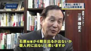 どうなる知事選　後出し有利？都知事選はスロースタート