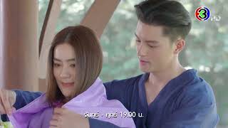 หมอหลวง EP.17 วันนี้ 19.00 น. | Ch3Thailand