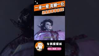 【碧血玄黃】一夜一晝 龍鱗一化！赫見天外金佛駕臨！#霹靂布袋戲 #布偶貓貓雨 #神道師 #精彩片段 #霹靂兵烽決 #碧血玄黃 #霹靂線上看 #shorts