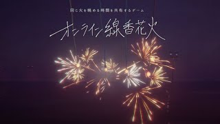 【妹だけで】オンライン線香花火　単発【ゆっくり実況】