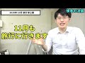 【旅行した】一人暮らし独身サラリーマンの家計簿・ボーナス・手取り・貯金額公開 2020年10月