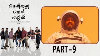 Chennai Palani Mars Tamil Movie Part 9 | Praveen Raja | Vijay Sethupathi | MSK Movies