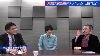 50州すべてとワシントンDCが結果認定～バイデンに備えよ！　KAZUYA 　内藤陽介　倉山満【チャンネルくらら@紀尾井町】