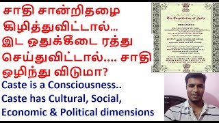 Will Caste disappear if we destroy Caste/community certificates and stop Reservation system?