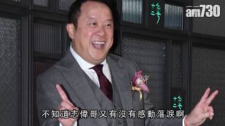 【娛樂】曾國祥結婚 戚美珍 : 志偉應該有喊   2019-09-11