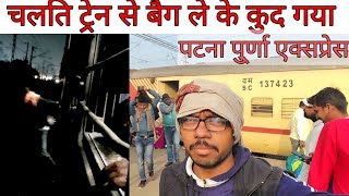 Patna Purna Express Train Journey In Genral Class | Patna to Purna | 17609 | Ashok Yadav Vlogs