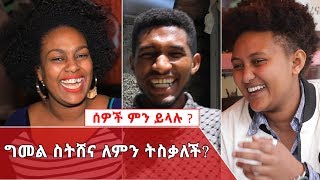 Ethiopia: መልስ ለሌላቸው ጥያቄዎች የተሰጡ አስቂኝ ምላሾች