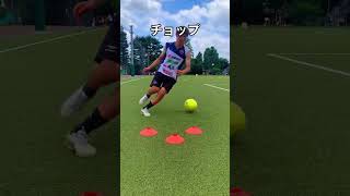 試合で使えるドリブル解説🔥🔥🔥　#サッカー #サッカー少年 #サッカー自主練 #サッカー日本代表 #ストライカー #ドリブル #ひろコーチ