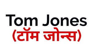 Tom Jones by Henry Fielding in Hindi summary Explanation and full analysis