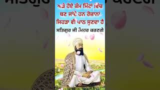 ਸਤਿਗੁਰ ਜੀ ਮਿਹਰ ਕਰਣਗੇ.#gurbanistatus #gurbaniviral #kirtan #youtubeshorts #viral