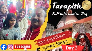 Tarapith Mandir 2024||Tarapith Temple||Tarapith Mandir Full Details||