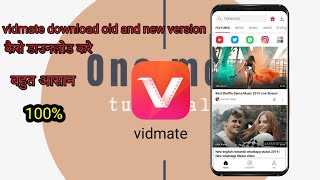 Vidmate को डाउनलोड कैसे करे। How to download vidmate old and new version। Vidmate ko download kare