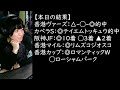 【香港カップ＆マイル同時視聴】セリフォス・ナミュールvsゴールデンシックスティ！ロマンティックウォーリアvsプログノーシス・ローシャムパーク【競馬】