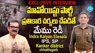 SP Indra Kalyan Elesela First Exclusive Interview | దేనికైనా రెడీ.. | iDream Telangana