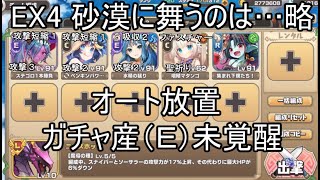 【きりたん実況】高レアで脳死する【EX4 砂漠に舞うのは羽と蜘蛛糸】モンスター娘TD