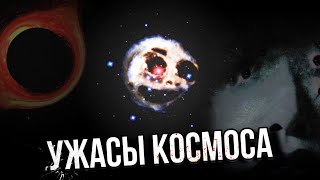 ТРЕВОЖНЫЕ ВЕЩИ ИЗ КОСМОСА [Vol. 1]