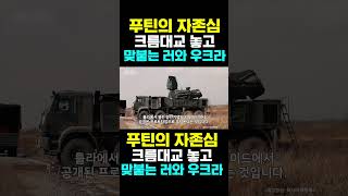 [한국농수산TV] 푸틴의 자존심 크름대교 놓고 맞붙는 러와 우크라