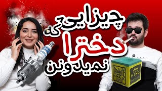 🔥 دخترا این وسایل پسرونه رو نمی‌شناسن! 😱😂 | حدس بزن چیه؟! 🔥