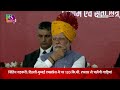 पीएम मोदी ने राजस्थान के दौसा में कई परियोजनाओं का शिलान्यास और लोकार्पण किया