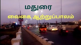 Vaigai River bridge Madurai | Kamarajar bridge | Byepass road | Madurai smart city